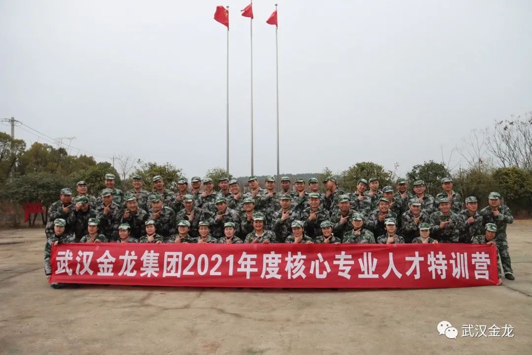 熱烈祝賀武漢金龍集團2021年度核心專業(yè)人才特訓營順利落下帷幕！