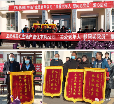 武漢金龍集團(tuán)青海泰和源農(nóng)牧科技有限公司——赴林川鄉(xiāng)、塘川鎮(zhèn)開展捐助慰問老年人活動